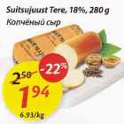 Allahindlus - Suitsujuust Tere, 18%, 280 g