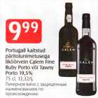 Allahindlus - Portugali kaitstud päritolunimetusega liköörvein Calem Fine Ryby Porto või Tawny Porto