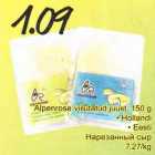 Allahindlus - Alpenrose viilutatud juust, 150 g