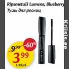 Allahindlus - Ripsmetušš Lumene, Blueberry