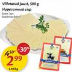 Allahindlus - Viilutatud juust, 500 g