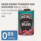 HEINZ KIDNEY PUNASED OAD SOOLVEES 400 G / 220 G