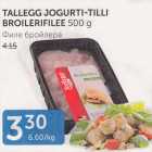 TALLEGG JOGURTI-TILLI BROILERIFILEE 500 G