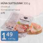 HÜVA SUITSUSINK 300 G