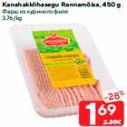 Allahindlus - Kanahakklihasegu Rannamõisa, 450 g
