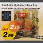 Allahindlus - Klassikaline ahjukana, Tallegg, 1kg