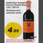 Allahindlus - Italia kpn-punane vein Piccini Chianti Riserva 13%, 750ml