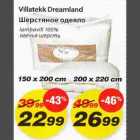 Allahindlus - Villatekk Dreamland 150х200cm