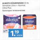 Allahindlus - ALWAYS HÜGIEENISIDE 10 TK