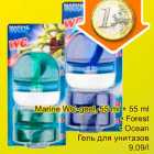 Allahindlus - Marine WC-deel, 55 ml