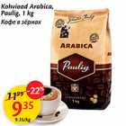 Allahindlus - Kohvioad Arabica, Paulig, 1 kg