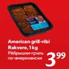 Allahindlus - American grill-ribi
Rakvere, 1 kg
