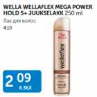 Allahindlus - WELLA WELLAFLEX MEGA POWER HOLD 5+JUUKSELAKK 250 ML