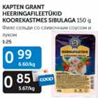 KAPTEN GRANT HEERINGAFILEETÜKID KOOREKASTMES 150 g