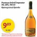 Allahindlus - Prantsuse brändi Imperaror XO, 38%, 700 ml