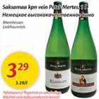 Allahindlus - Saksamaa kpn vein Peter Mertes, 1 l