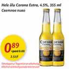 Allahindlus - Hele õlu Corona Extra, 4,5%,355 ml 