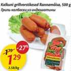 Allahindlus - Kalkuni grillvorstikesed Rannamõisa