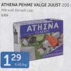 ATHENA PEHME VALGE JUUST 200 G