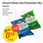 Allahindlus - Kohupiim Ricotta, Otto Piimameister, 200 g