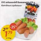 Allahindlus - EHE suitsusardell Rannarootsi, 375 g