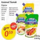 Kаstmеd Tšumаk 220g, 200g