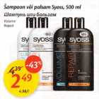 Allahindlus - Šаmрооn või palsam Syoss,500 ml 