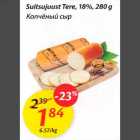 Allahindlus - Suitsujuust Tere, 18%, 280 g