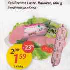 Allahindlus - Keeduvorst Laste, Rakvere, 600 g
