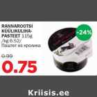 Allahindlus - RANNAROOTSI KÜÜLIKULIHAPASTEET 115g