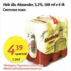 Allahindlus - Hele õlu Alexander, 5,2%,568 ml x 6 tk