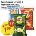 Kartulikrõpsud Lay"s, 220 g