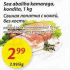 Allahindlus - Sea abaliha kamaraga, kondita,1 kg