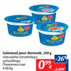 Allahindlus - Sulatatud juust Merevaik, 200 g

