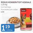 ROKUS KONSERVTOIT KOERALE 1,25 KG