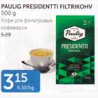 PAULIG PRESIDENTTI FILTRIKOHV 500 G