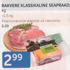 Allahindlus - RAKVERE KLASSIKALINE SEAPRAAD, KG