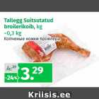 Allahindlus - Tallegg Suitsutatud 
broilerikoib, 
kg
~0,3 kg 