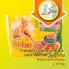 Allahindlus - Friskies kiisueine, lihavalik,
tükid kastmes, 4 x 100 g