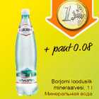 Borjomi looduslik
mineraalvesi, 1 l