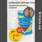 Kondenspiim suhkruga, 533 g