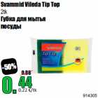 Svammid Vileda Tip Top
2tk
