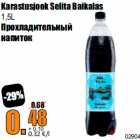 Allahindlus - Karastusjook Selita Baikalas
1,5L
