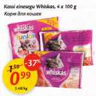 Allahindlus - Kassi einesegu Whiskas, 4 x 100g