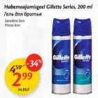 Allahindlus - Habemeajamisgeel Gillette Series, 200 ml *Sensitive Skin *Protection