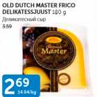 Allahindlus - OLD DUTCH MASTER FRICO DELIKATESSJUUST 180 G