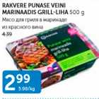 Allahindlus - RAKVERE PUNASE VEINI MARINAADIS GRILL-LIHA 500 G