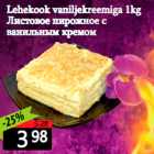 Lehekook vaniljekreemiga 1kg
