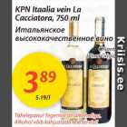 Allahindlus - KPN Itaalia vein La Cacciatora, 750 ml