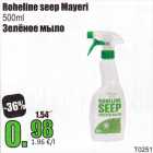 Allahindlus - Roheline seep Mayeri 500 ml